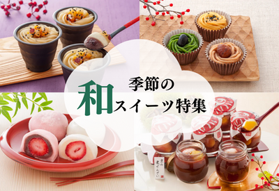 期間限定 和スイーツ! \ 京都　養老軒 /