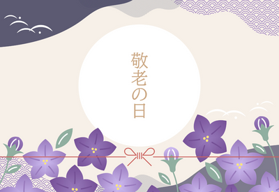 敬老の日はいつ？【2024年】おすすめのプレゼントをご紹介♪