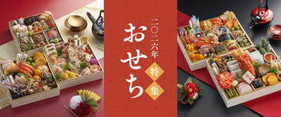 2026年迎春おせちTOP3！<br>予約集中おせちの魅力に迫る🎍
