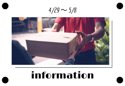 GW期間中のご配送について