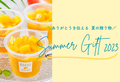 暑い夏に！＼夏ギフト特集／🌻🍉
