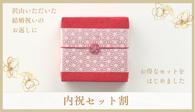 カタログギフトをプレゼント♪お得な内祝い割セットとは？