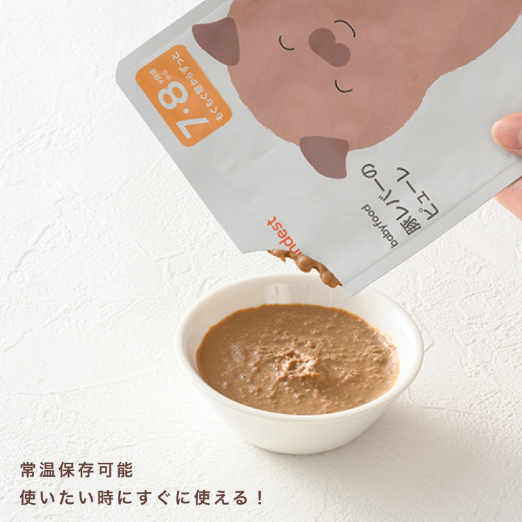 【送料無料】離乳食中期(7ヶ月頃)からのおかずとお肉ピューレのセット