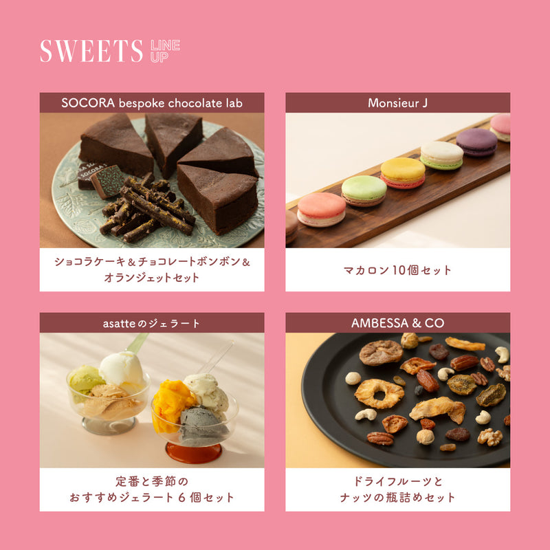 SOW EXPERIENCE《体験ギフト》GOOD SWEETS GIFT
