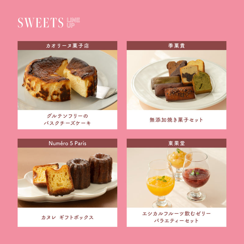 SOW EXPERIENCE《体験ギフト》GOOD SWEETS GIFT