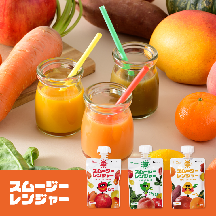 【送料無料】1/3日分の野菜・果物が摂れる！素材を味わうスムージー3種セット