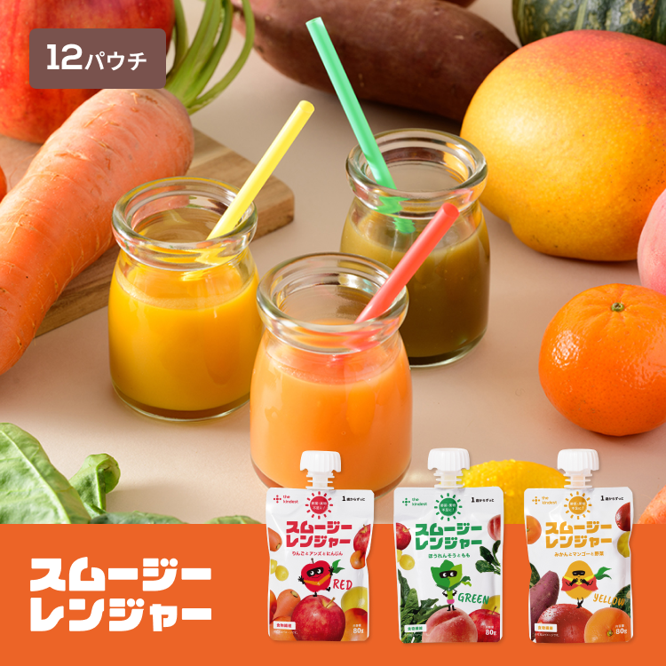 【送料無料】1/3日分の野菜・果物が摂れる！素材を味わうスムージー3種セット