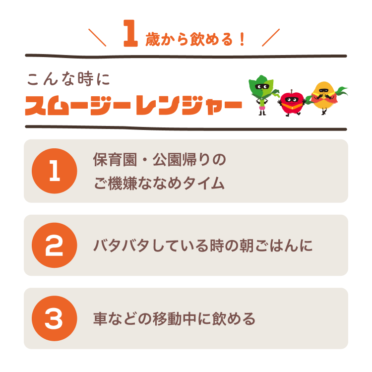 【送料無料】1/3日分の野菜・果物が摂れる！素材を味わうスムージー3種セット