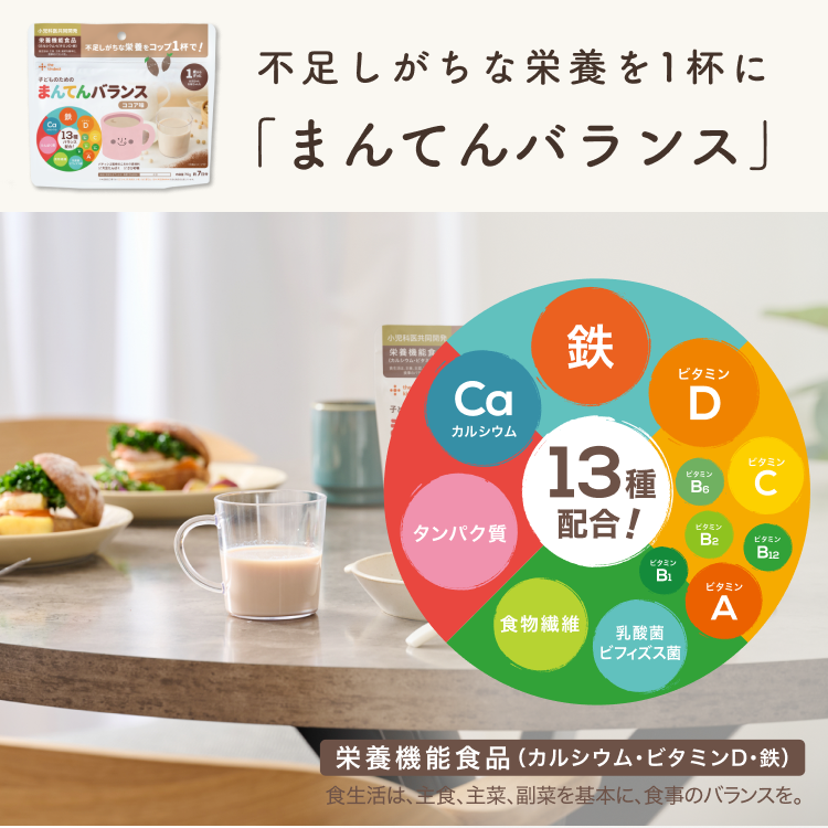 【送料無料】子どものための栄養を考えたおかしとドリンクのセット