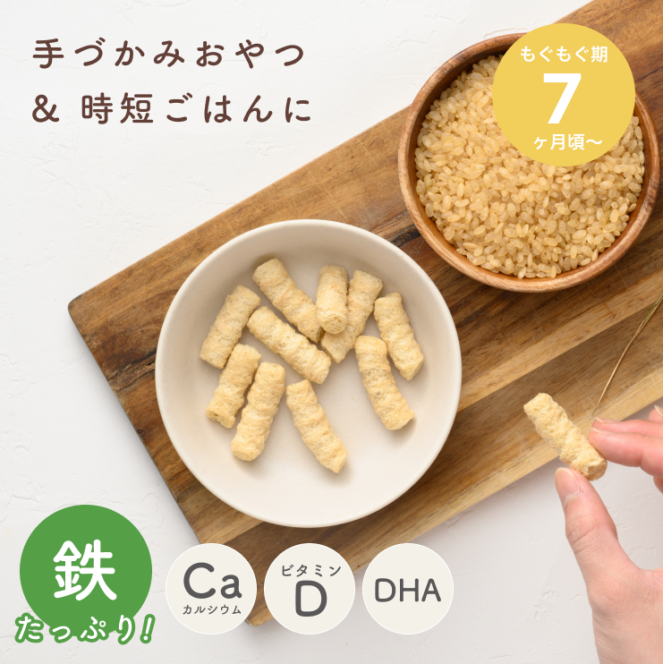【送料無料】赤ちゃんの手づかみ食べ応援するお米のおやつ4種セット