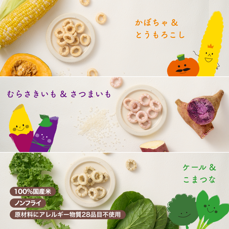 【送料無料】赤ちゃんの手づかみ食べ応援するお米のおやつ4種セット