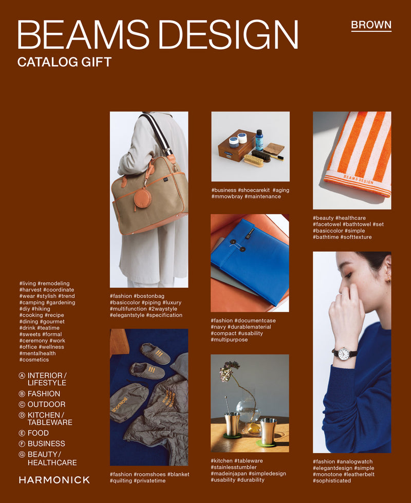 BEAMS DESIGN CATALOG GIFT「BROWNコース」