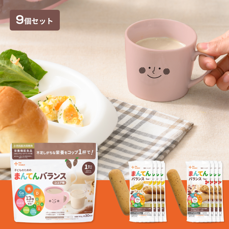 【送料無料】子どものための栄養を考えたまんてんバランスセット