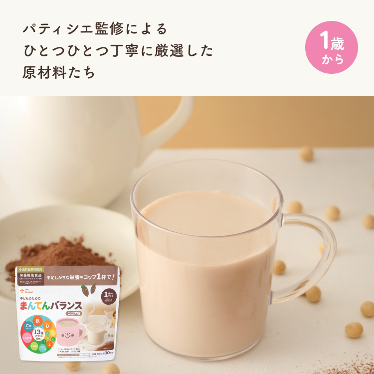 【送料無料】子どものための栄養を考えたまんてんバランスセット
