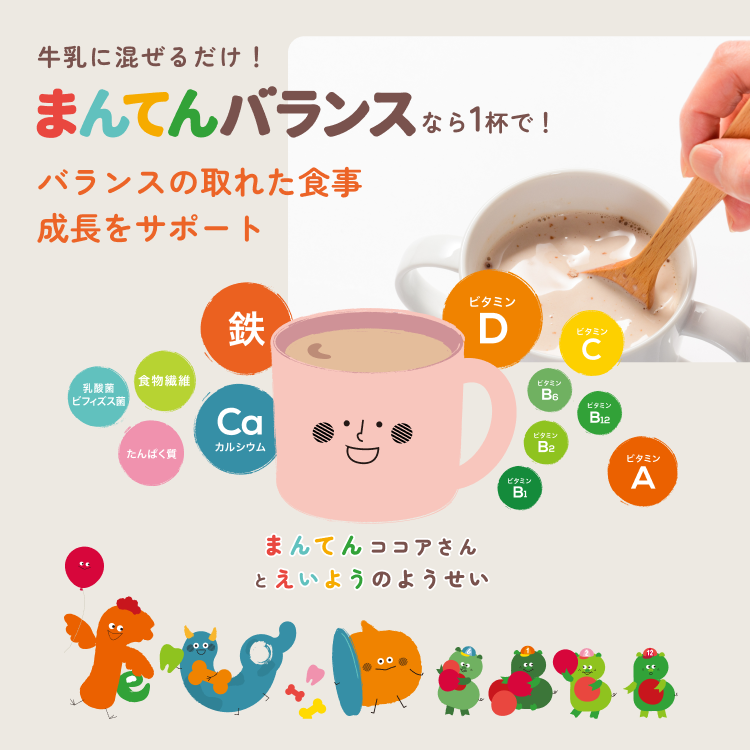 【送料無料】子どものための栄養を考えたまんてんバランスセット