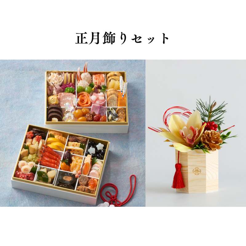 【送料込】2026年迎春おせち「味百華　二段重」