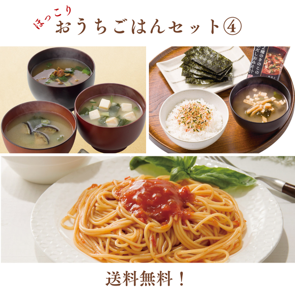 【送料無料】ほっこりおうちごはんトリオ④