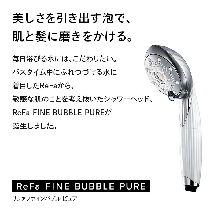 ReFa FINE BUBBLE PURE