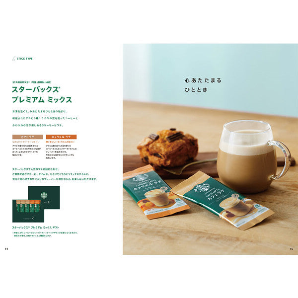 スターバックス　「ＲＥＬＡＸ」コース　ＣＯーＡ