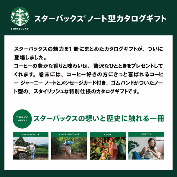 スターバックス　「ＥＮＪＯＹ」コース　ＤＯーＡ