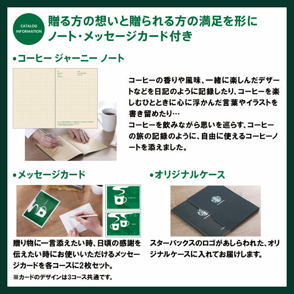スターバックス　「ＥＮＪＯＹ」コース　ＤＯーＡ