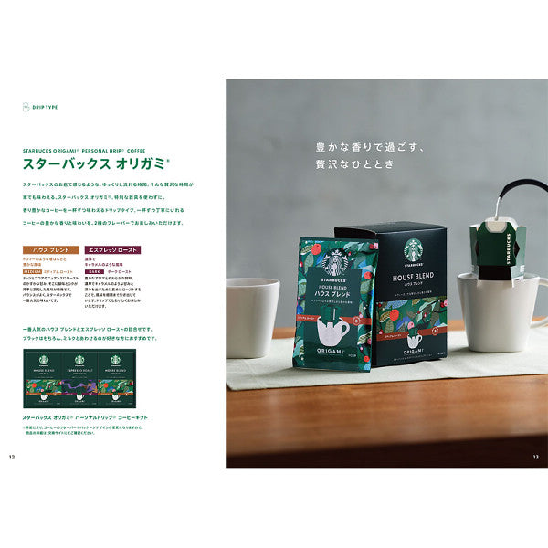 スターバックス　「ＥＮＪＯＹ」コース　ＤＯーＡ