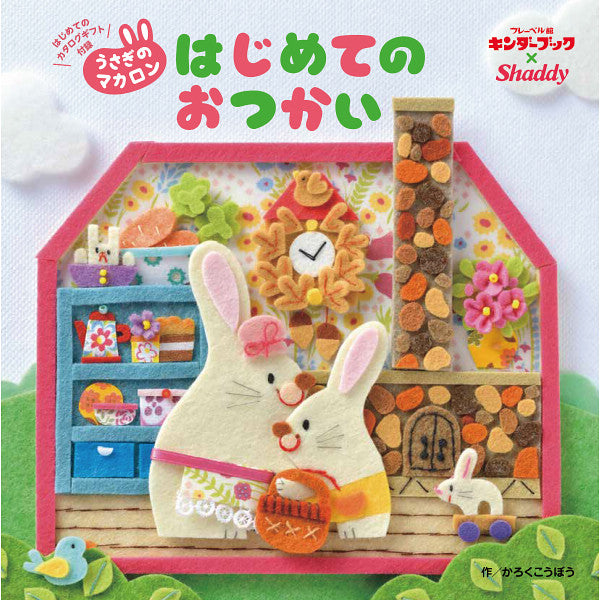 はじめてのカタログギフト（オリジナル絵本付き）