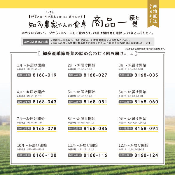 産地直送カタログギフト　知多農家さんの食卓　ＢＯＯ―Ａ