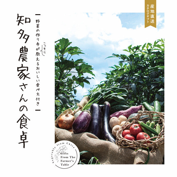産地直送カタログギフト　知多農家さんの食卓　ＢＥＯ―Ａ