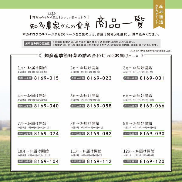 産地直送カタログギフト　知多農家さんの食卓　ＢＥＯ―Ａ
