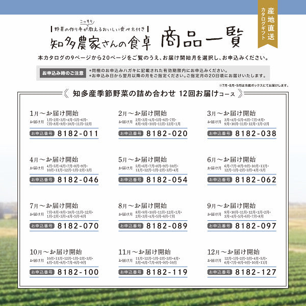産地直送カタログギフト　知多農家さんの食卓　ＦＯＯ―Ａ