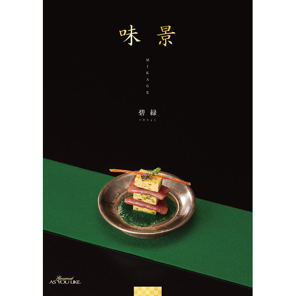 グルメカタログギフト　味景（みかげ）ＣＯ　碧緑