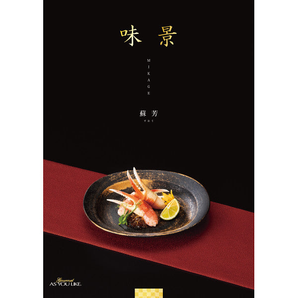 グルメカタログギフト　味景（みかげ）ＥＯ　蘇芳
