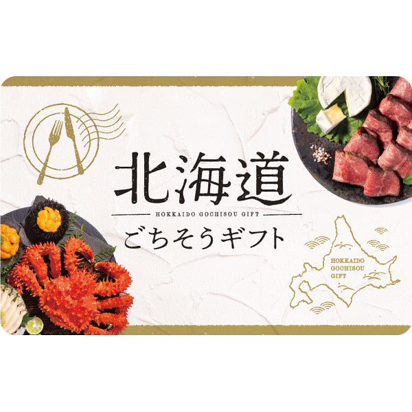 北海道ごちそうカードギフトＡＯＯ　Ａ