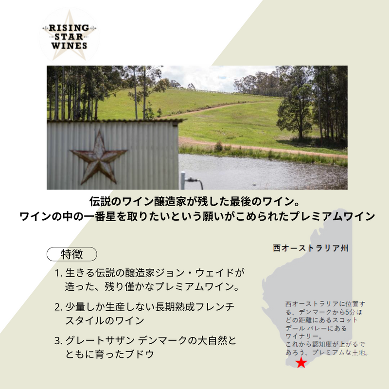 ライジングスターメルロー