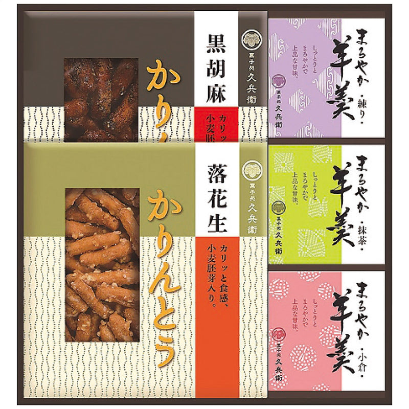 【数量2個から】かりんとう・羊かん詰合せ KB-25