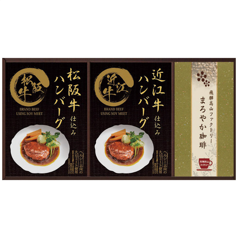 【数量2個から】レンジで簡単！松阪牛・近江牛仕込みハンバーグセット MHF-BER