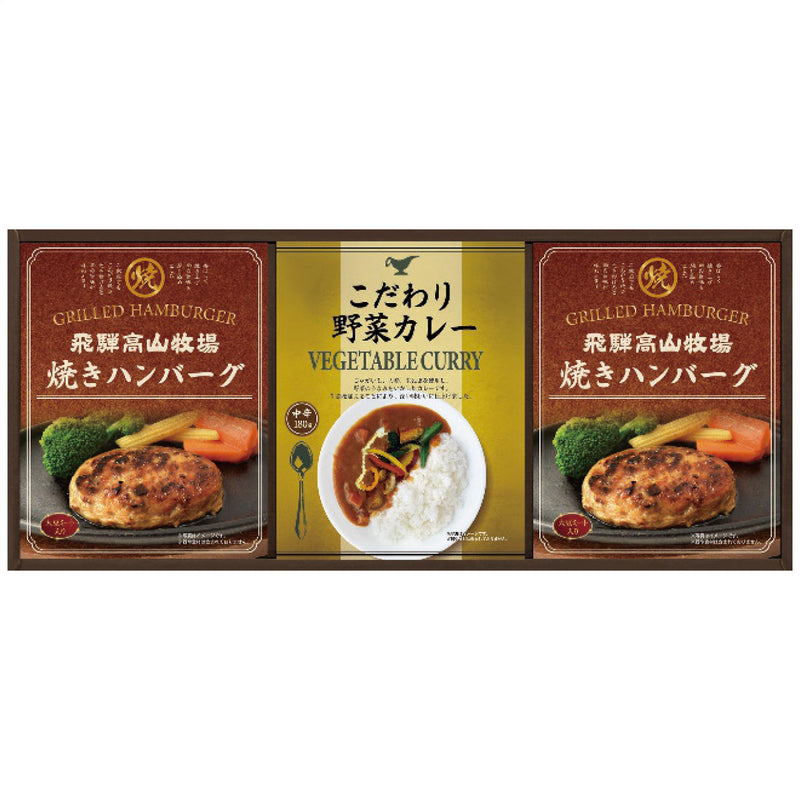 【数量2個から】焼きハンバーグ＆こだわりカレーセット BHF-BER