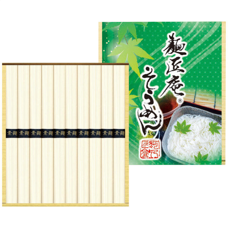 【数量2個から】麺匠庵そうめん SO-15