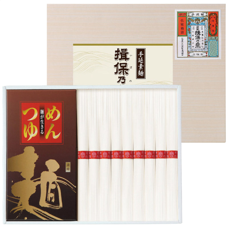 【数量2個から】手延素麺揖保乃糸(つゆ付) YKC-25