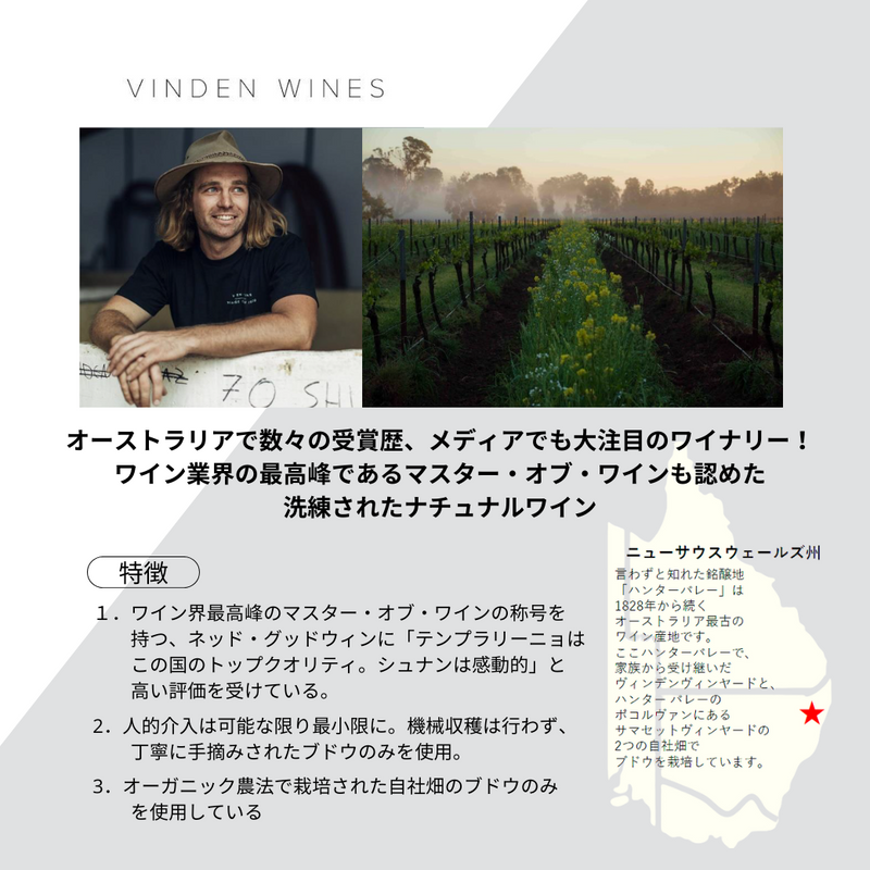 ヴィンデン　ワインズ　シラーズ　ヌーボー