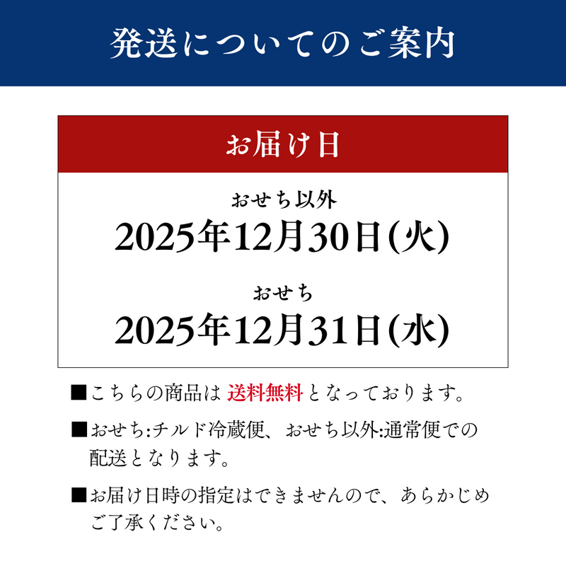 【送料込】2026年迎春おせち「福」