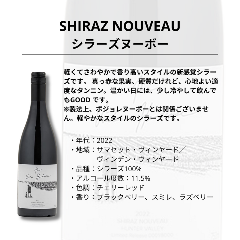 ヴィンデン　ワインズ　シラーズ　ヌーボー