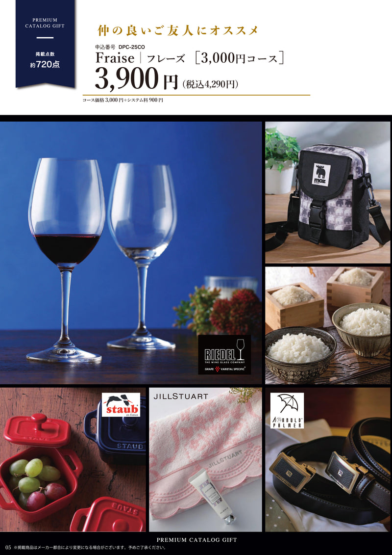 Premium gift　Catalog　フレーズ