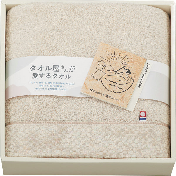 タオル屋さんが愛するタオル　今治産バスタオル　ベージュ