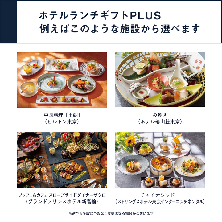 SOW experience ホテル　ペアランチ ホテルランチギフトPLUS｜ホテルレストランのランチが楽しめる