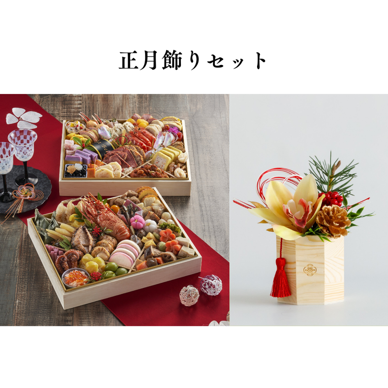 【送料込】2026年迎春おせち「華」