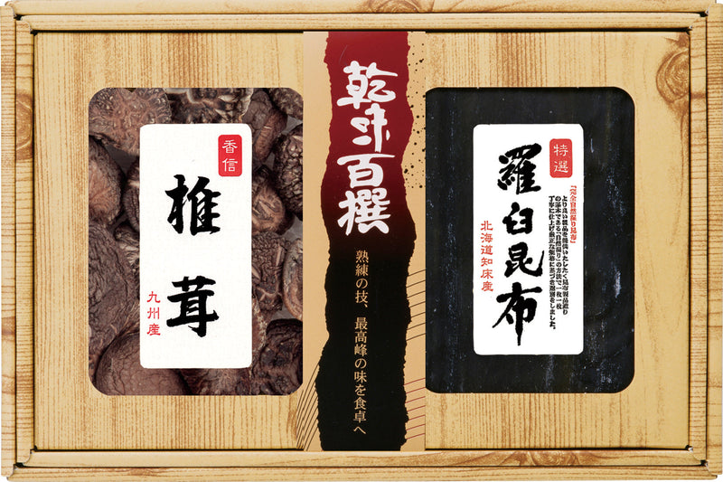 乾味百撰 九州産香信椎茸・羅臼昆布