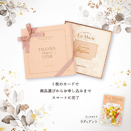 e-book ラ・マリエ　ラディアント