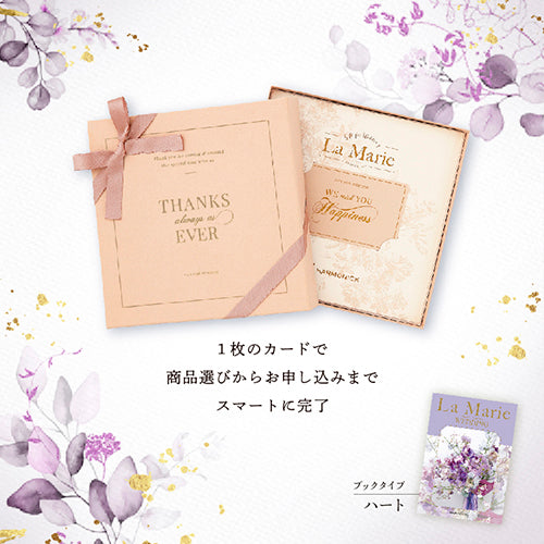 e-book ラ・マリエ　ハート